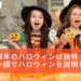 ハロウィンの記事のアイキャッチ画像