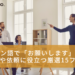 スペイン語で「お願いします」などの頼み方や依頼に役立つ厳選15フレーズ